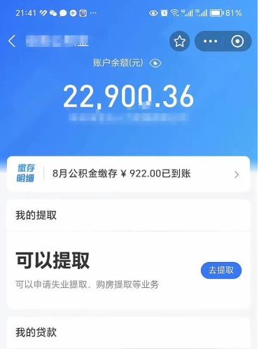 樟树封存怎么提出公积金（已封存住房公积金个人怎么提取）